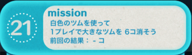 ビンゴ10枚目の21の画像