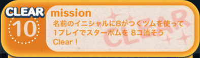 ツムツム ビンゴ9枚目の攻略とおすすめツム ゲームエイト