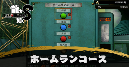 ホームランコース