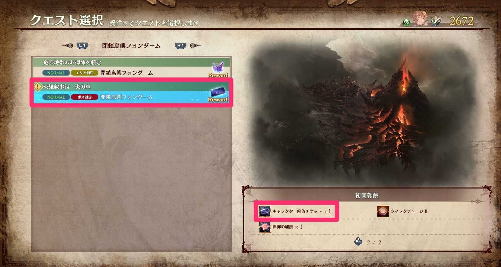 キャラクター解放チケット