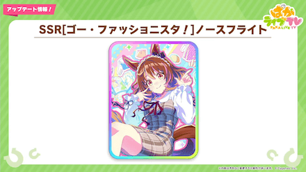 ノースフライト