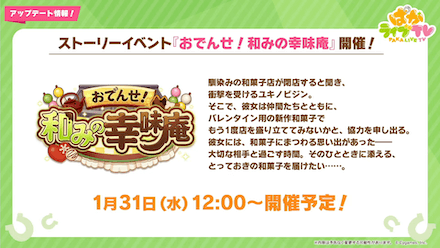 ストーリーイベント