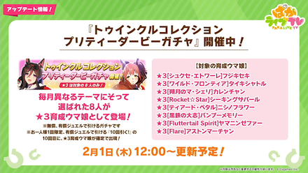 トゥインクルコレクション