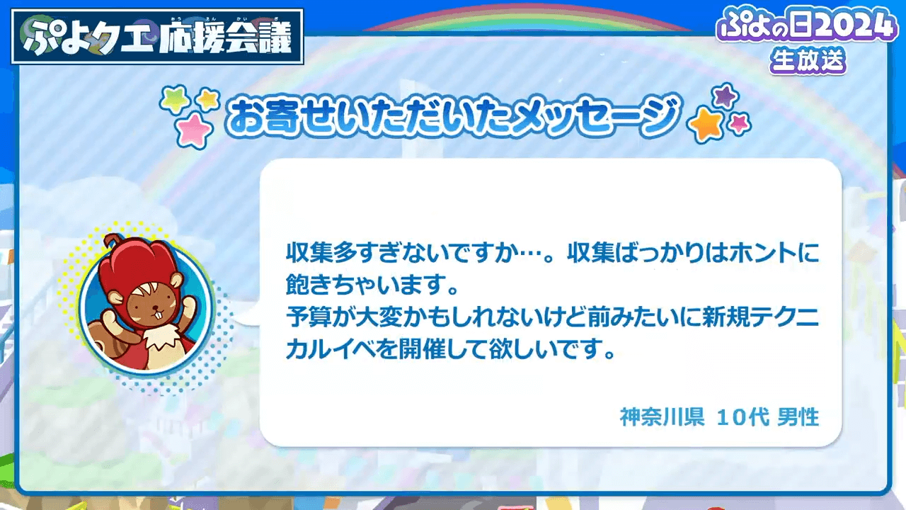 ぷよの日2024生放送（2024.1.29） 1-17-3 screenshot (1)