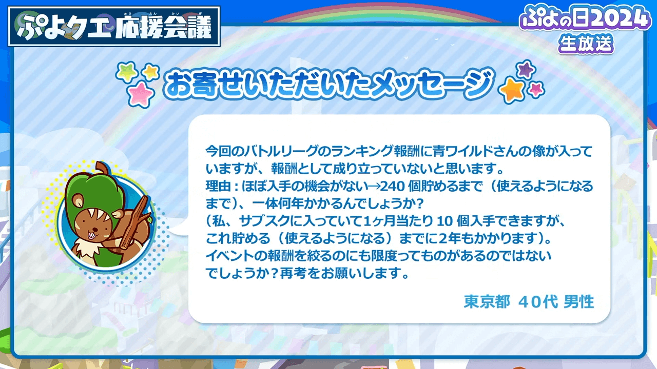 ぷよの日2024生放送（2024.1.29） 1-19-12 screenshot (1)