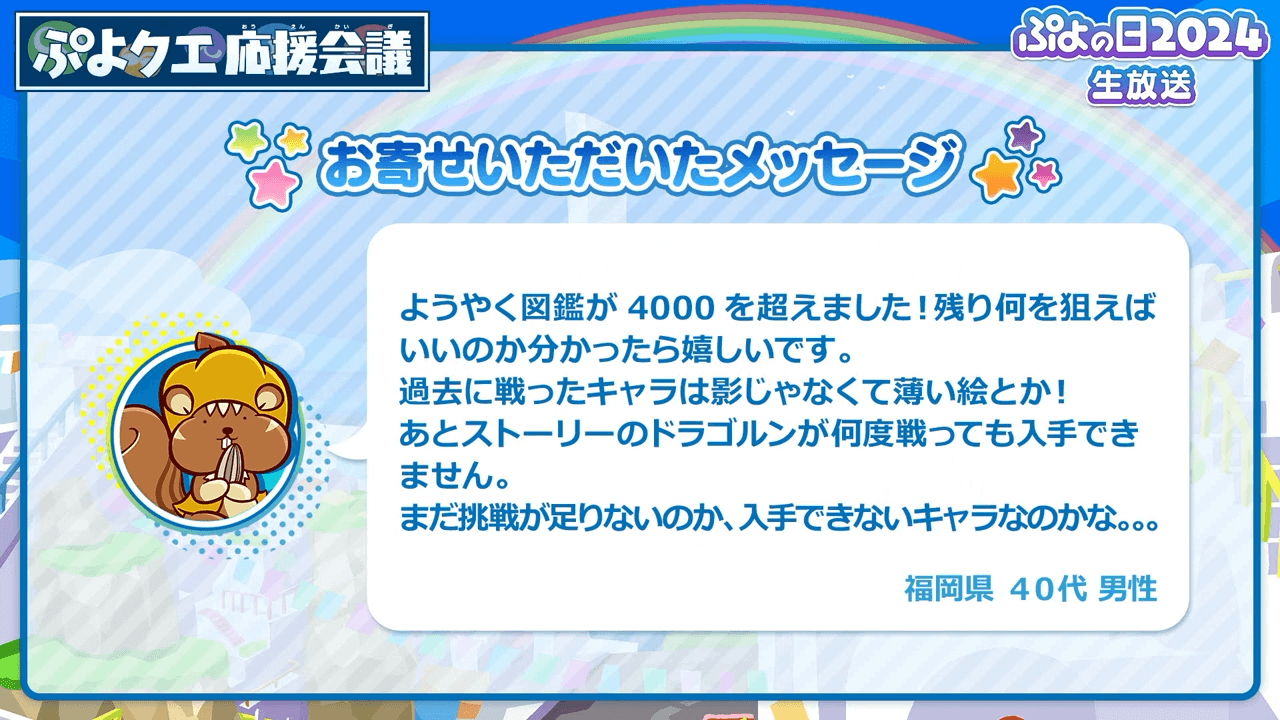 ぷよの日2024生放送（2024.1.29） 1-22-5 screenshot (1)