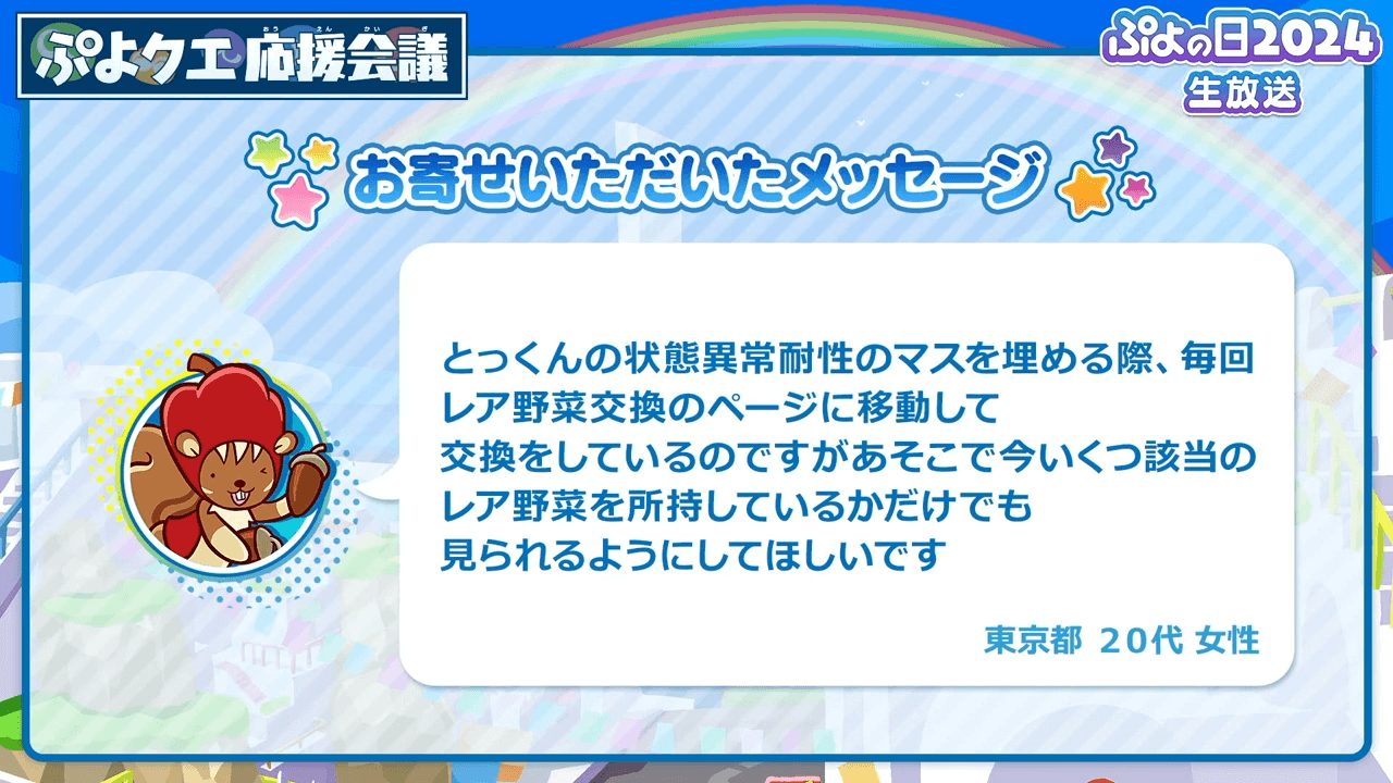 ぷよの日2024生放送（2024.1.29） 1-27-41 screenshot (1)