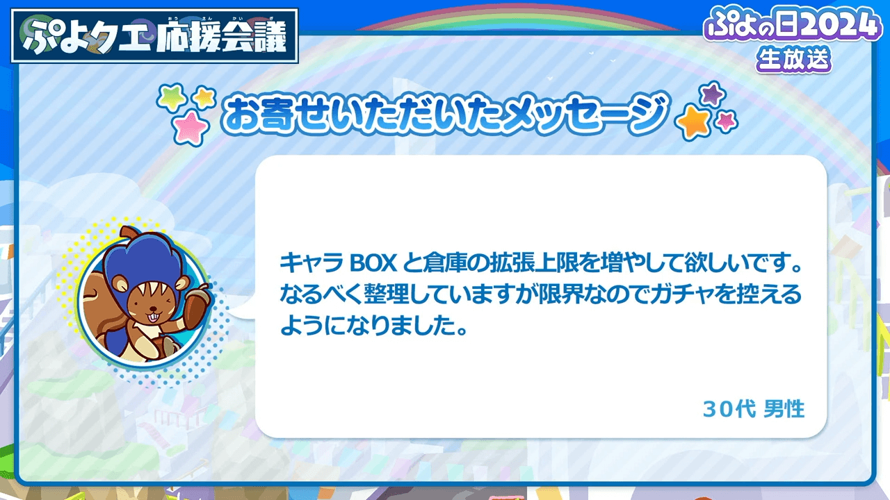 ぷよの日2024生放送（2024.1.29） 1-30-3 screenshot (1)