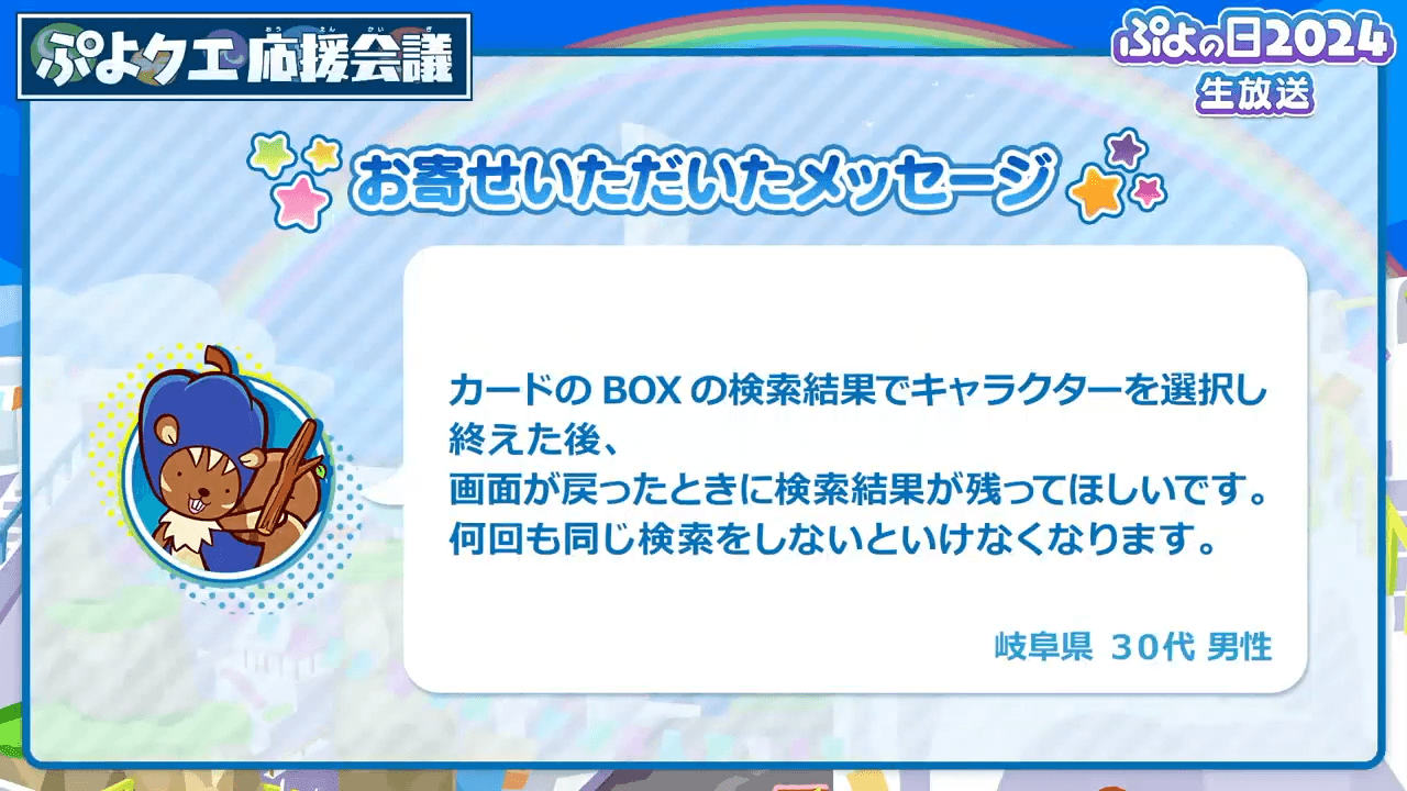 ぷよの日2024生放送（2024.1.29） 1-31-39 screenshot