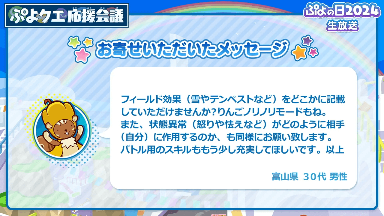 ぷよの日2024生放送（2024.1.29） 1-33-30 screenshot