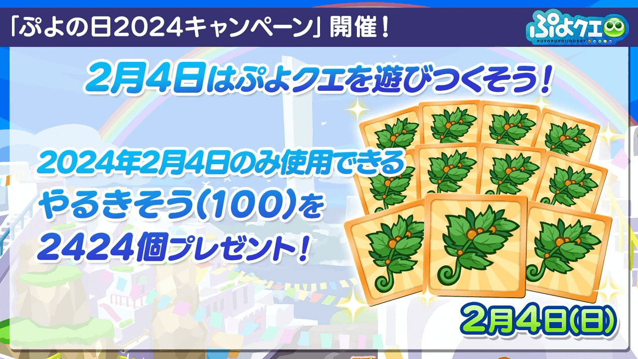 ぷよの日2024生放送（2024.1.29） 2-1-18 screenshot (1)