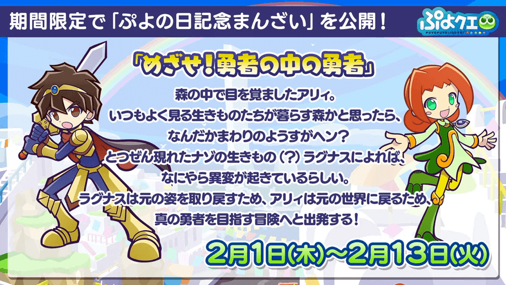 ぷよの日2024生放送（2024.1.29） 2-2-18 screenshot (1)