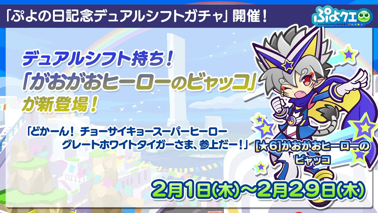 ぷよの日2024生放送（2024.1.29） 2-5-18 screenshot (1)