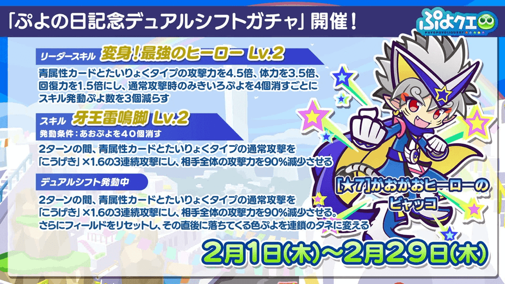 ぷよの日2024生放送（2024.1.29） 2-5-47 screenshot (1)