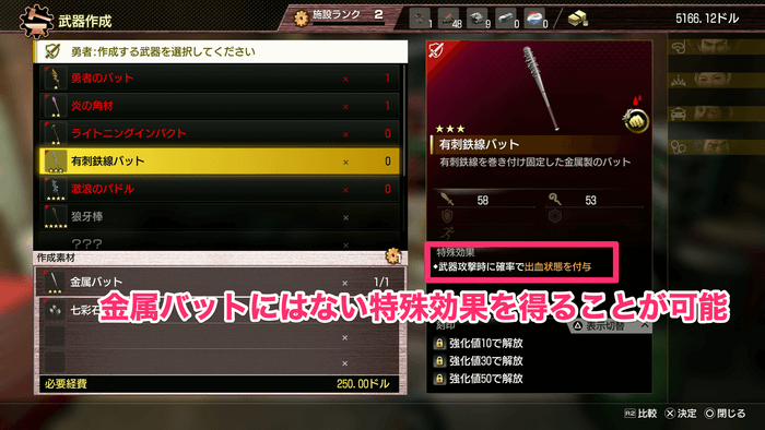 序盤〜中盤は購入した武器を元に武器作成を行う