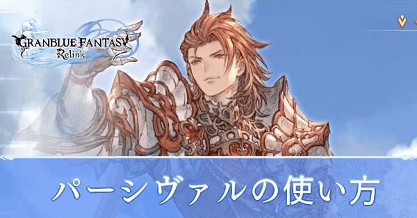 パーシヴァル