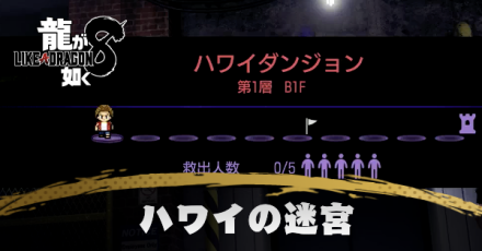 ハワイの迷宮の発生条件と報酬