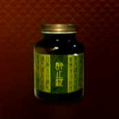 酔い止めウコン錠画像