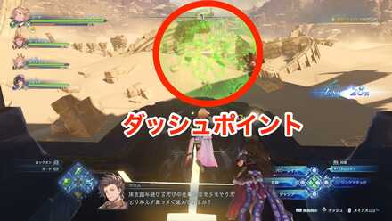 ダッシュポイント