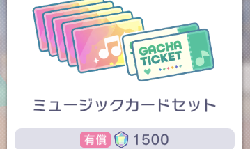 お得なセット（ミュージックカードセット）