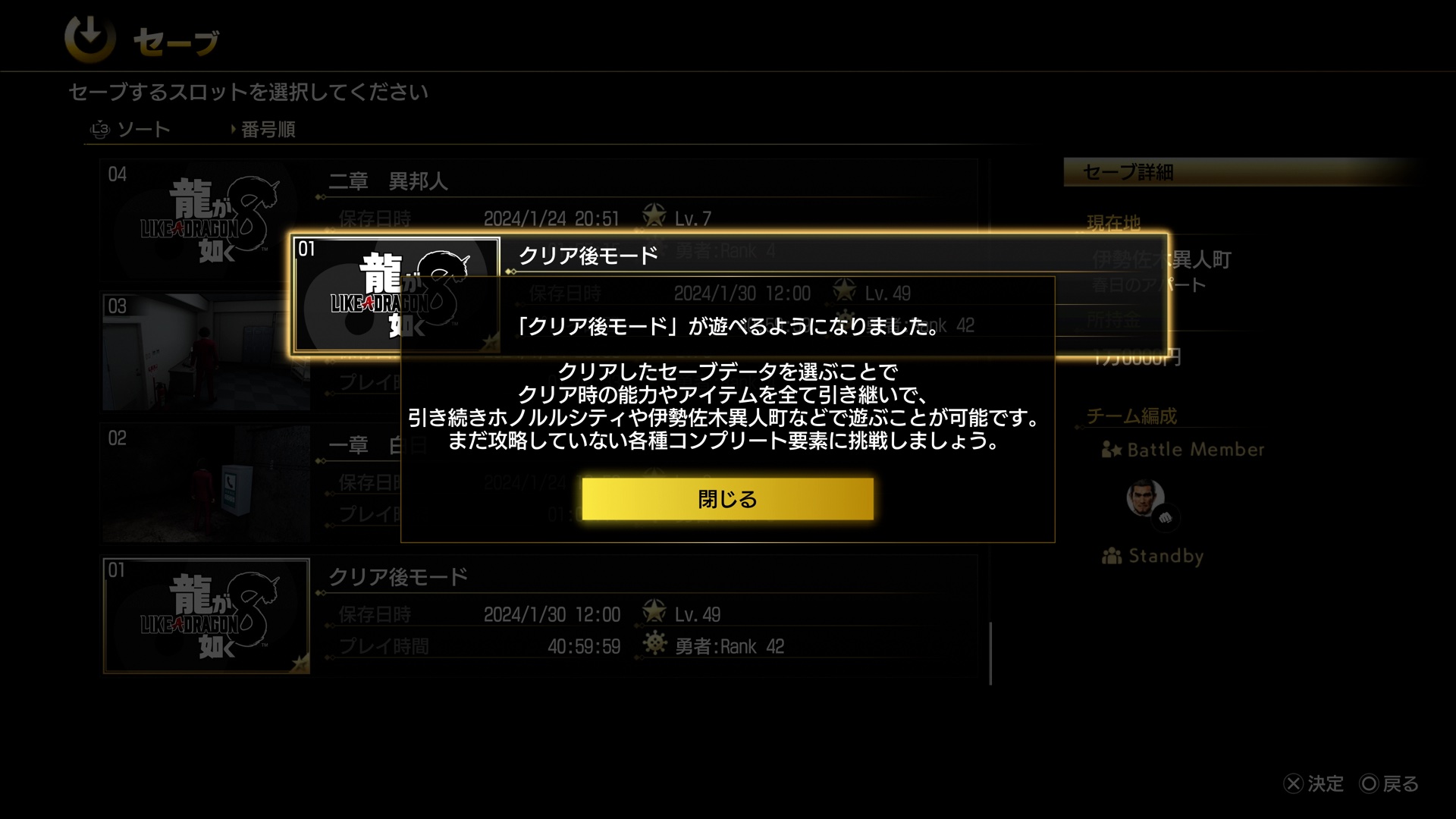 クリア後モード