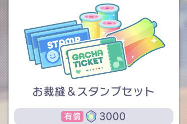 お得なセット（お裁縫スタンプセット）