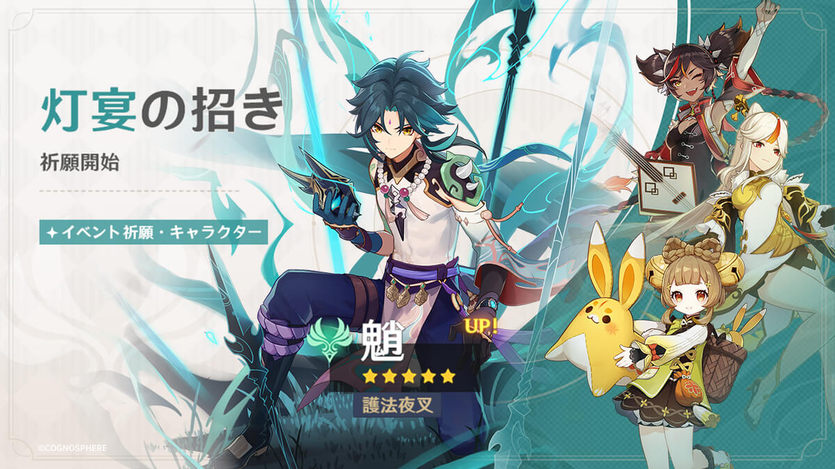 魈ガチャ(灯宴の招き)