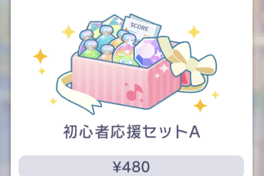 お得なセット（初心者育成セットA）