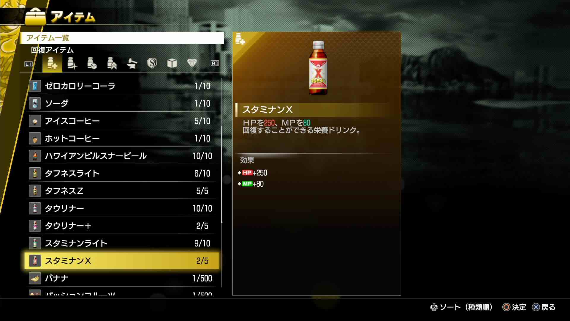 回復アイテムは豊富に所持しておこう