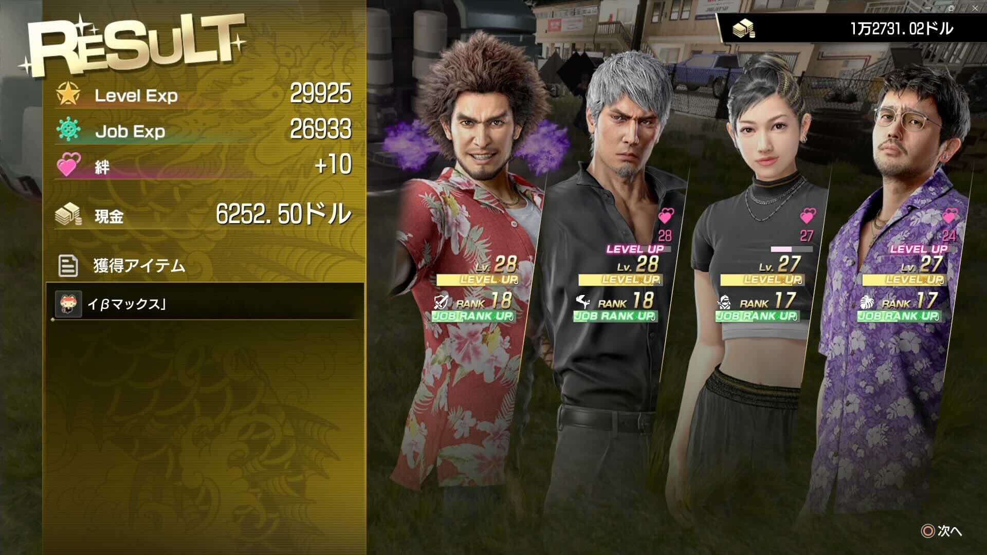 約3万経験値と6300ドルがもらえる