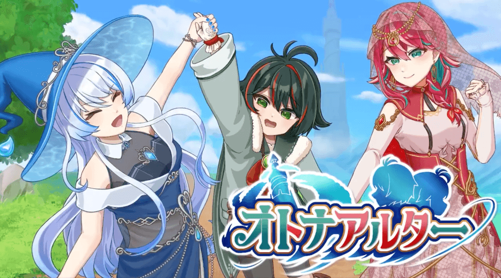 オトナアルター