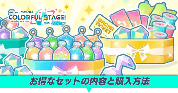 お得なセット アイキャッチ