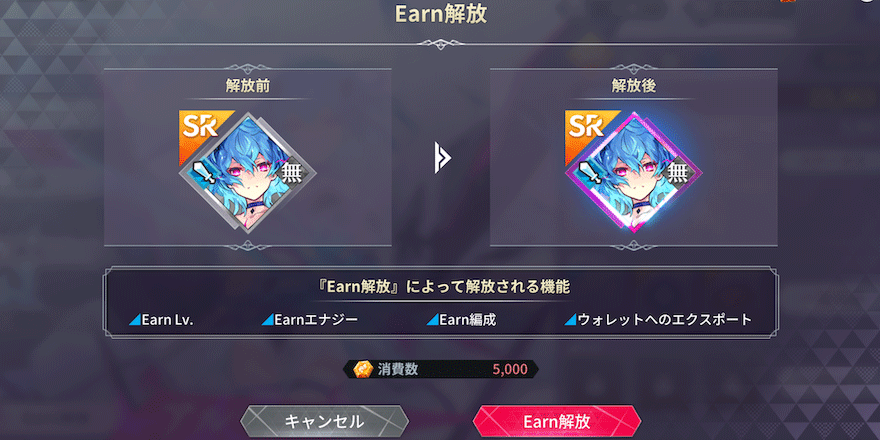 ユニット_育成_Earn化