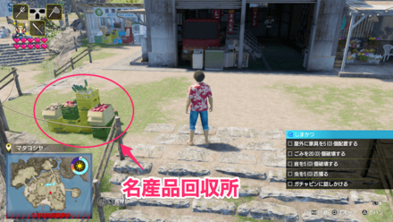 名産品回収所の場所はどこ？