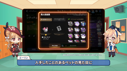 ペットの見た目変更