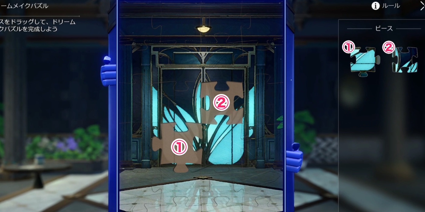 ドリームメイクパズル答え