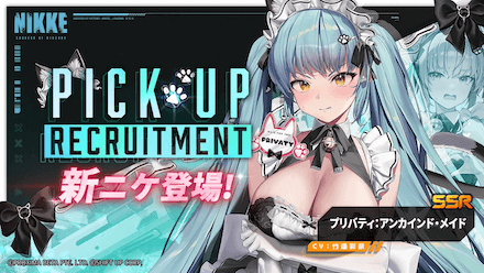 プリバティ・アンカインドメイドが登場