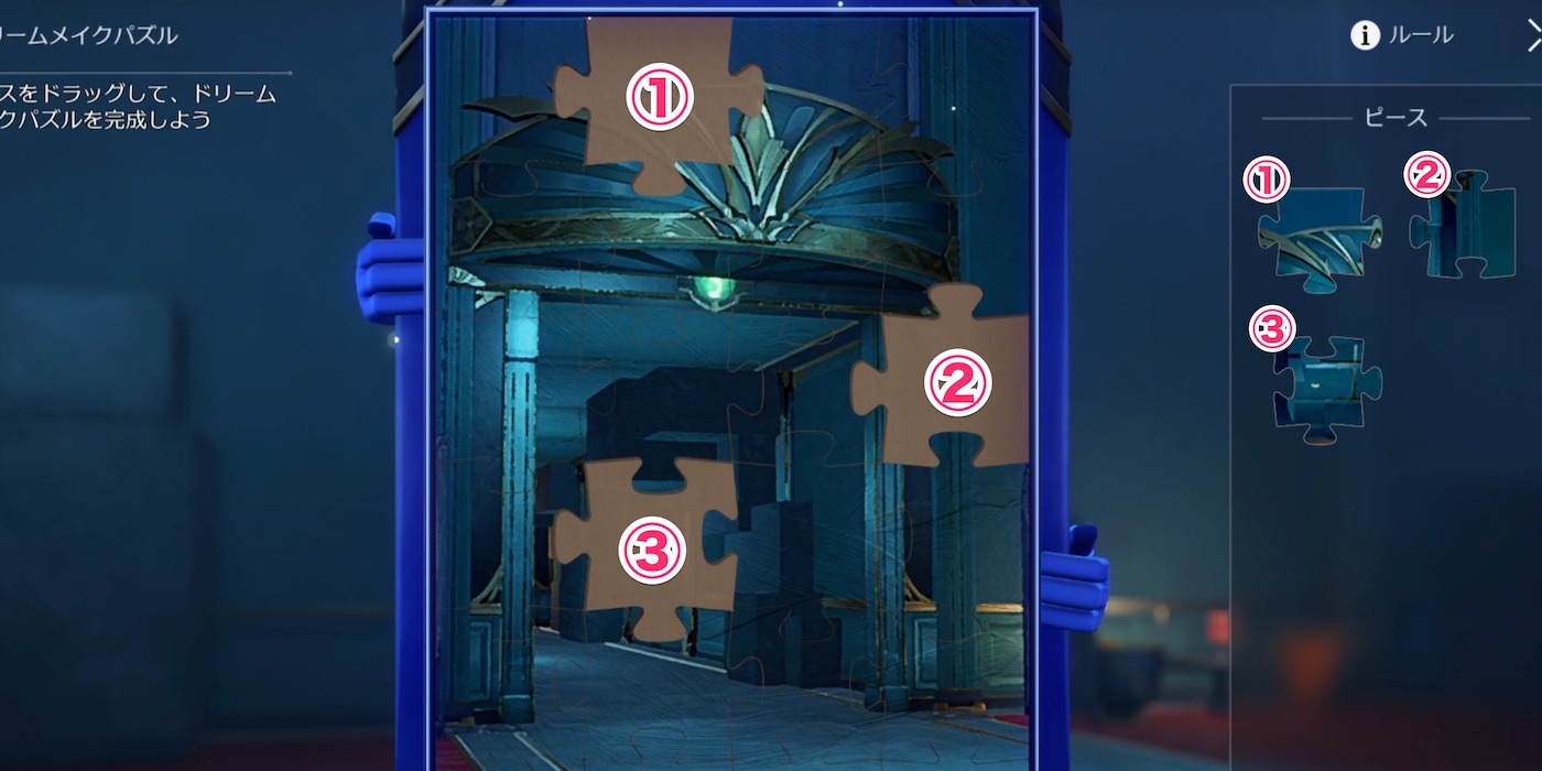 ドリームメイクパズルの答え