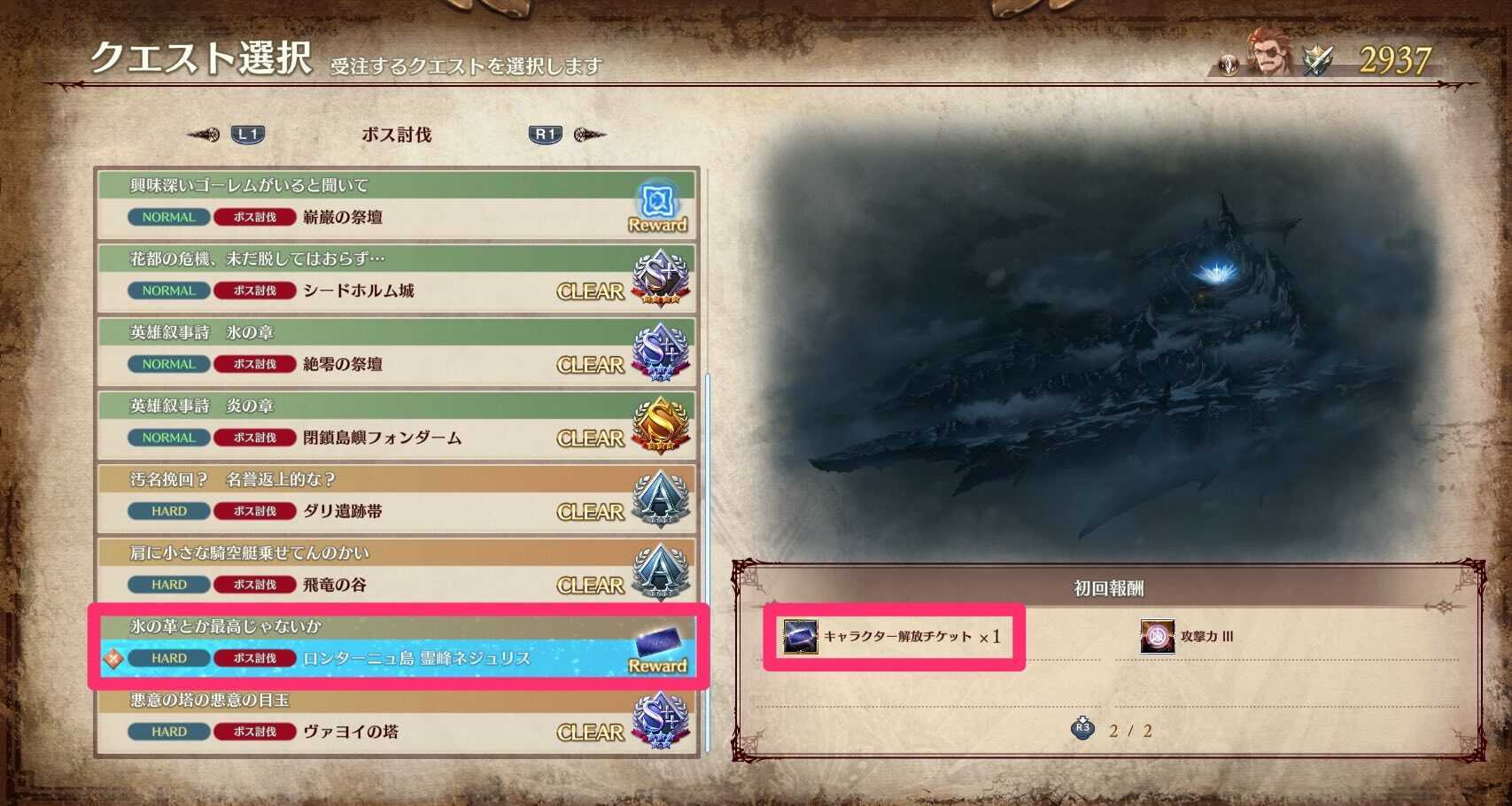 キャラクター解放チケット