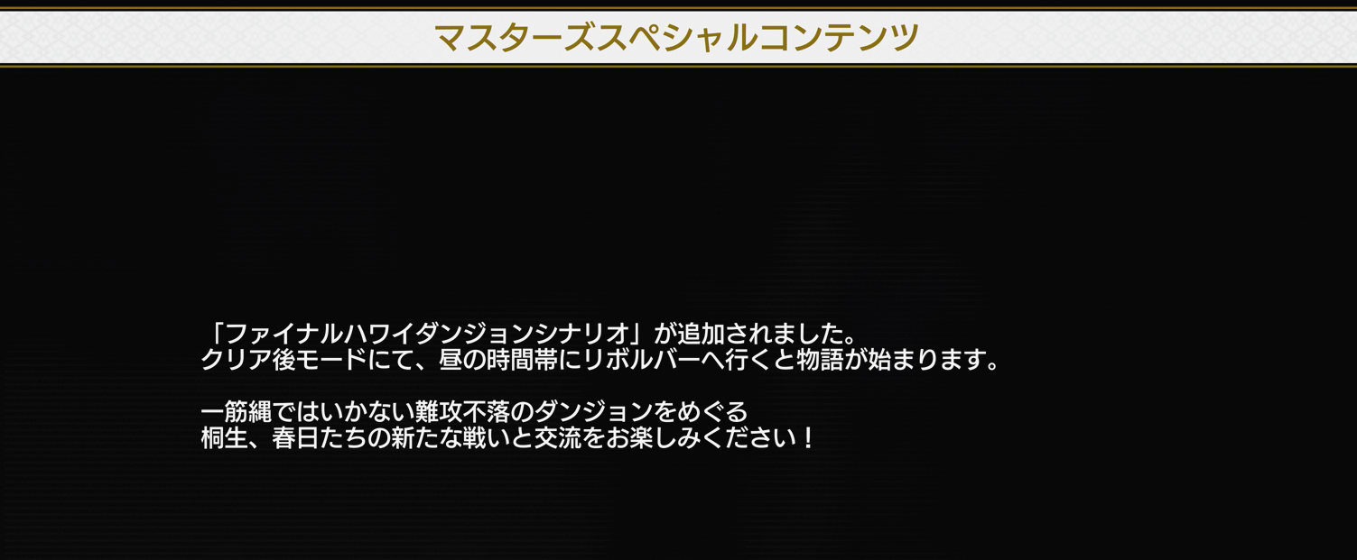 ファイナルハワイダンジョン