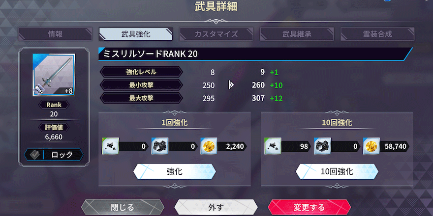 武具強化インゴット_使い道