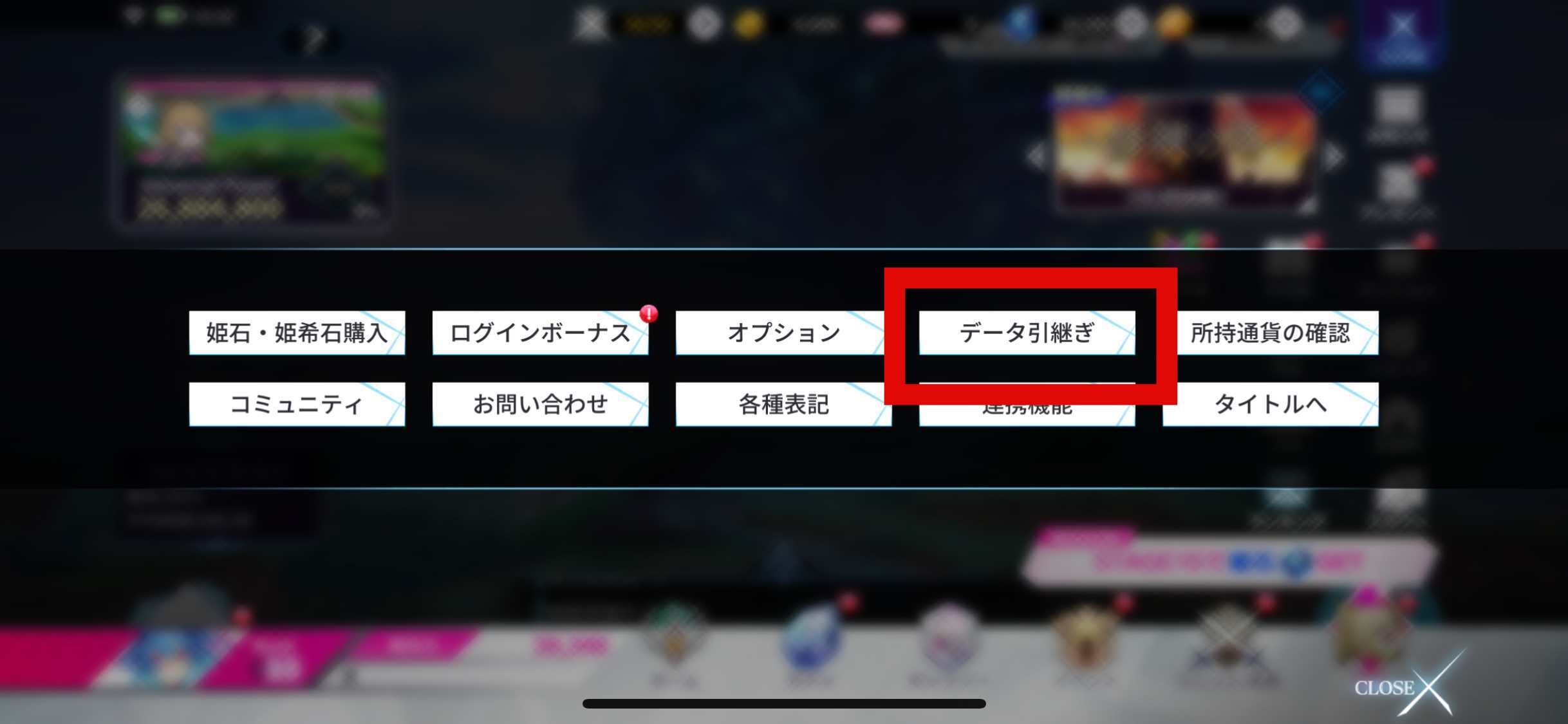 データ引継ぎを選択②