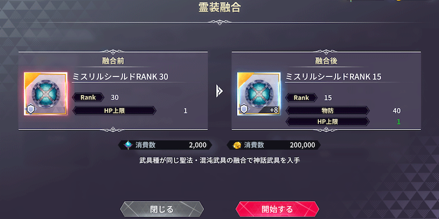 武具_強化 霊装融合