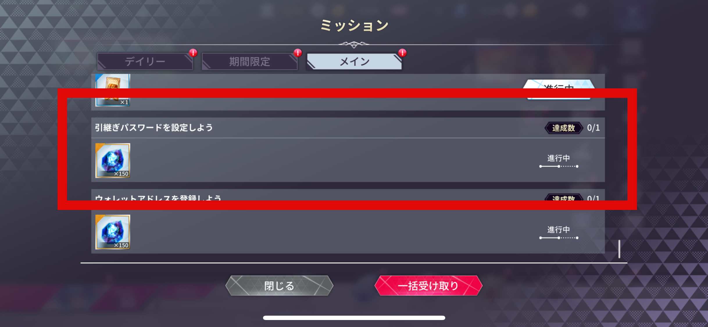 ミッション報酬