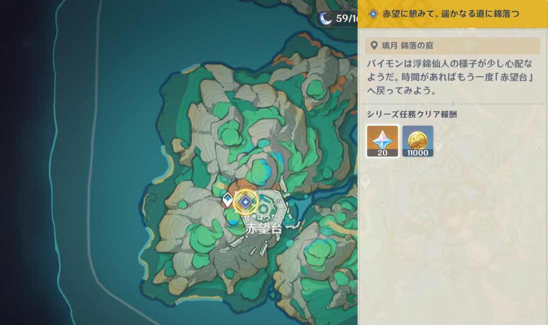 赤望に憩みて、遥かなる道に錦落つの場所