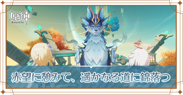 赤望に憩みて遥かなる道に錦落つ記事上