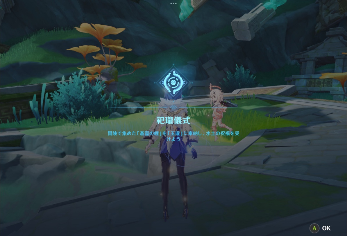 祀瓏儀式が開放