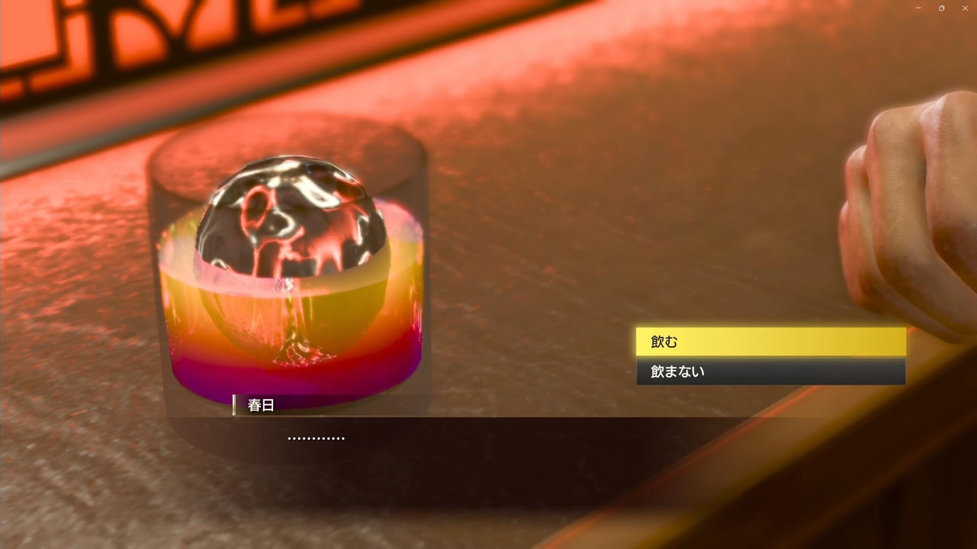 飲むor飲まない