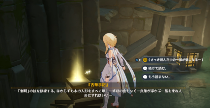 古華剣術の書の攻略