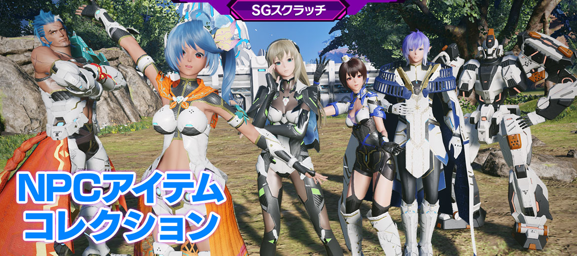 NPCアイテムコレクション